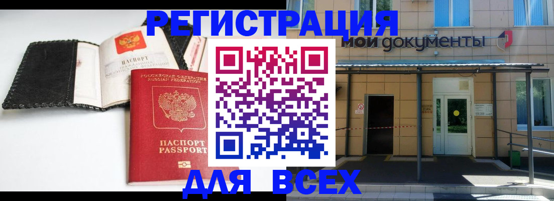 прописка 2025 в Ишиме