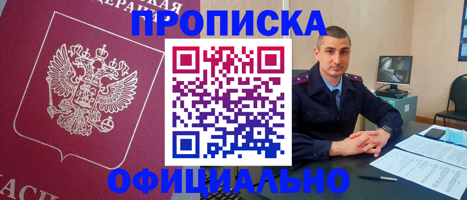 временная регистрация купить в Ишиме