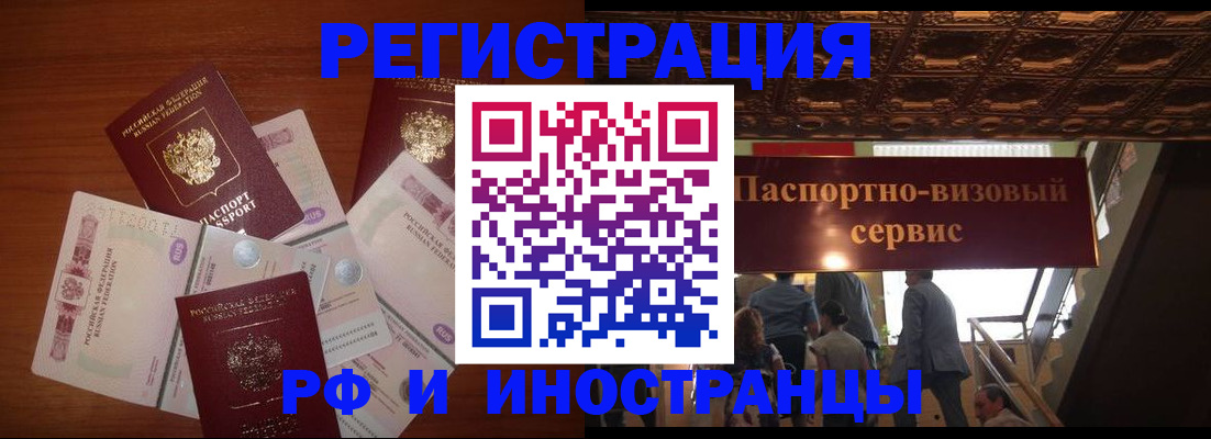 где прописаться в Ишиме