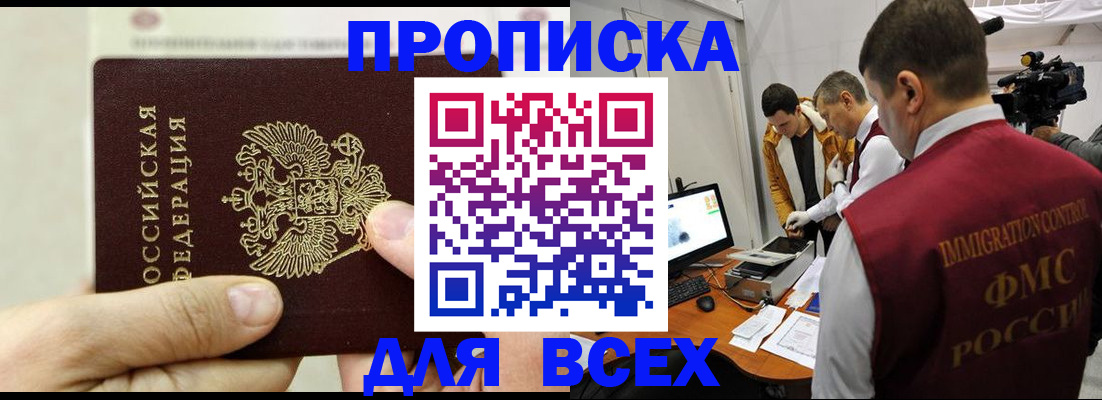 временная регистрация адрес в Ишиме