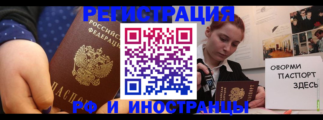 временная прописка в Ишиме
