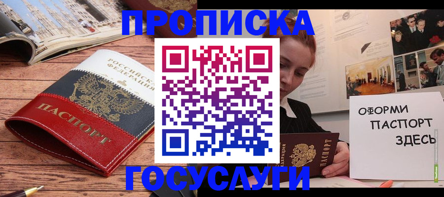 прописка иностранных граждан в Ишиме