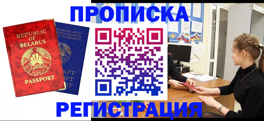 прописка в Ишиме