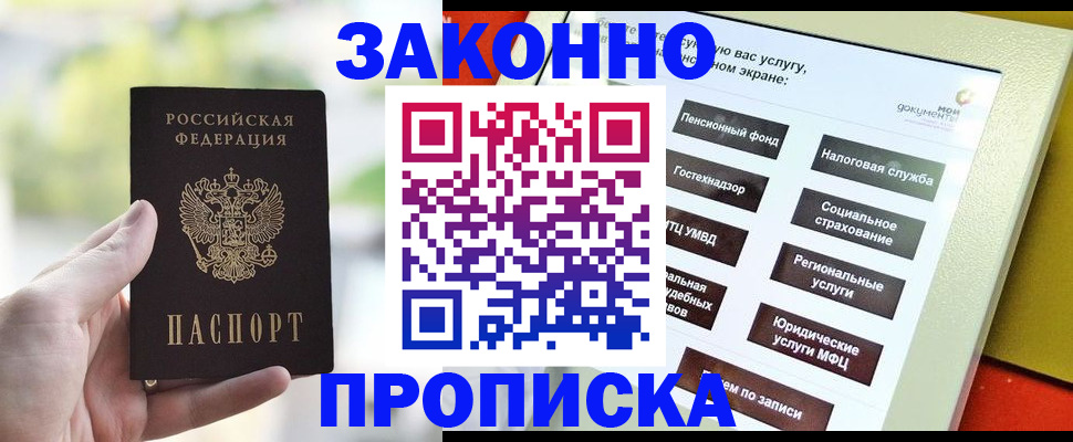 прописка штамп в Ишиме