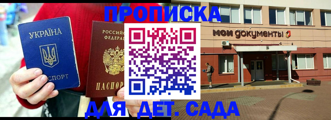 прописка 2025 в Ишиме